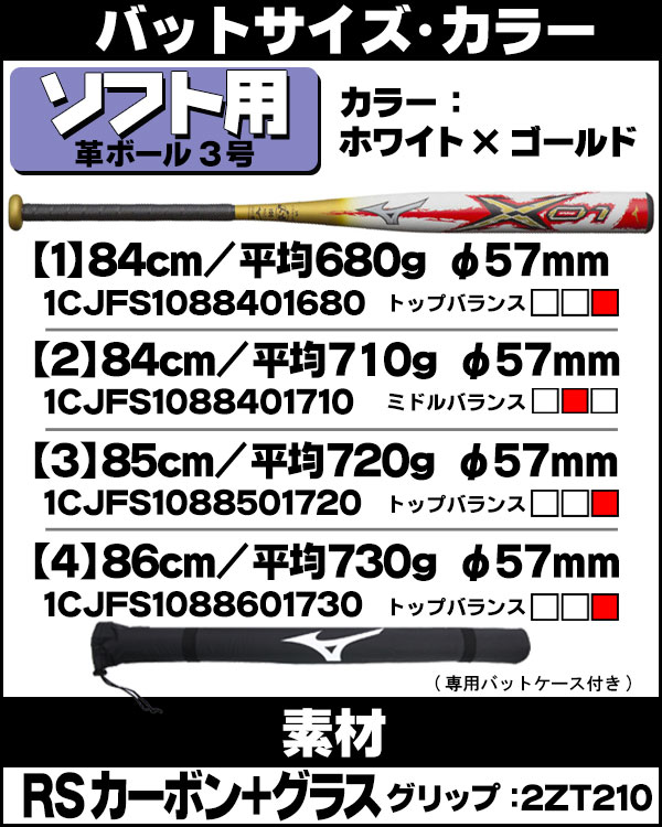 楽天市場 ソフトボールバット 3号用 X01 ミズノ 3号 革ボール ゴムボール用 X エックス01 バット 1cjfs108 野球用品スポーツショップムサシ