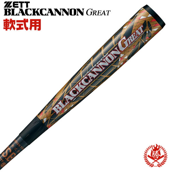 ゼット 軟式 バット カーボン ブラックキャノンZ2 BCT35914 84cm