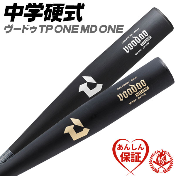 楽天市場】中学硬式バット / ヴードゥ ディマリニ 硬式 バット 金属 DEMARINI VOODOO MD H＆H ミドルバランス 野球 中学生  ブラック wbd24930 wbd24960 bt-de-ch001 : 野球用品スポーツショップムサシ