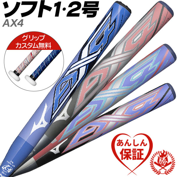 Mizuno AX4 ソフトボール2号ボール用限定品 Amazon | ミズノ ソフトボール 2号 バット AX4 限定 ソフト
