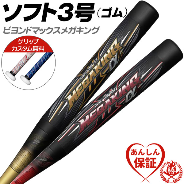 【kkk】BIPROGYミズノ M 3枚セット MIZUNO 交換無料 ソフトボール バット 3号ゴムボール カーボン