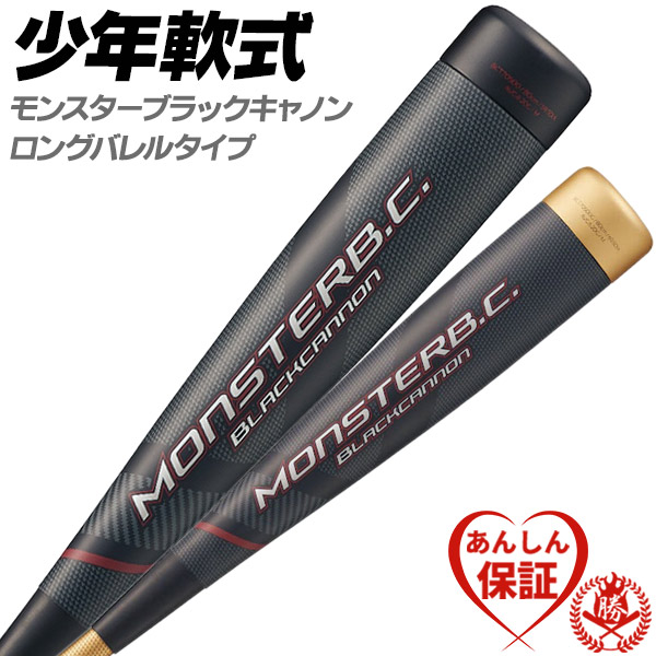 楽天市場】少年野球バット / モンスターブラックキャノンゼット ZETT