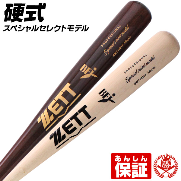 正規品販売! 源田壮亮選手モデル 野球 硬式用木製バット
