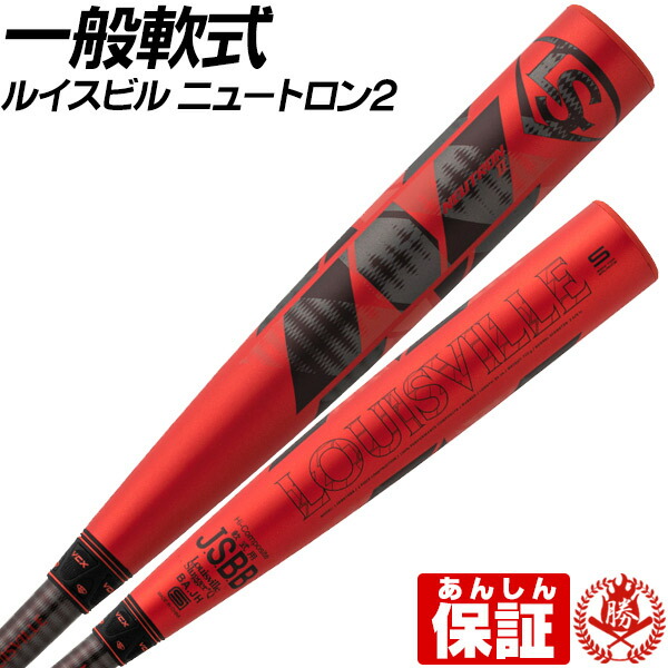 軟式バット ルイスビルスラッガー ニュートロン2 軟式 バット 中学 一般 バット NEUTRON2 Wilson LOUISVILLE 高反発 コンポジット セミトップバランス 83cm 84cm 680g 710g 野球 wbl25860