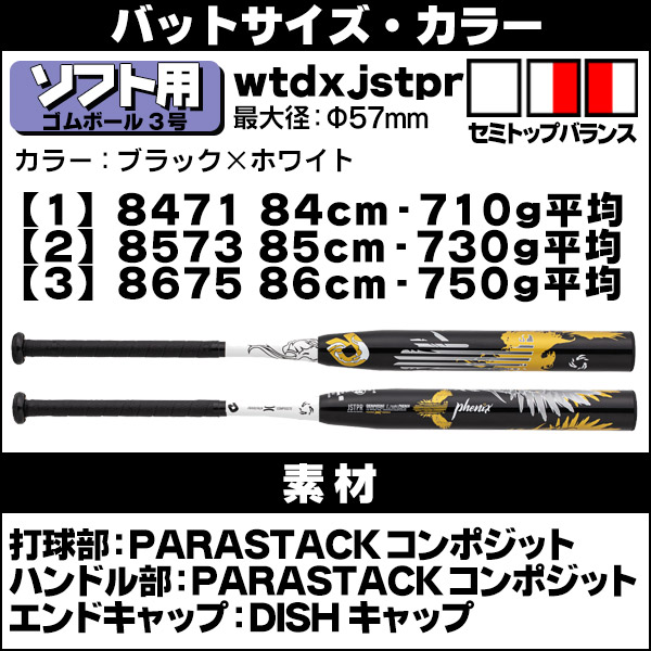 楽天市場 ソフトボールバット 3号用 フェニックス ディマリニ 3号 ゴムボール用 バット Wtdxjstp R E H 野球用品スポーツショップムサシ