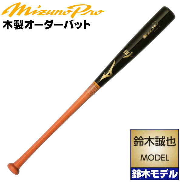 鈴木モデルをあなた好みにアレンジ！ ミズノ 硬式木製バット ミズノプロ 鈴木モデル 背番号 CHC27 メイプル BFJマーク 大学生 社会人 硬式 木製 バット オーダー mizuno z-mp-mb-chc27｜野球用品スポーツショップムサシ
