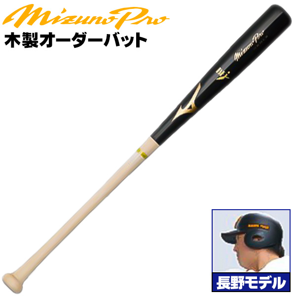 楽天市場】イチローモデルをあなた好みにアレンジ！ ミズノ 硬式木製