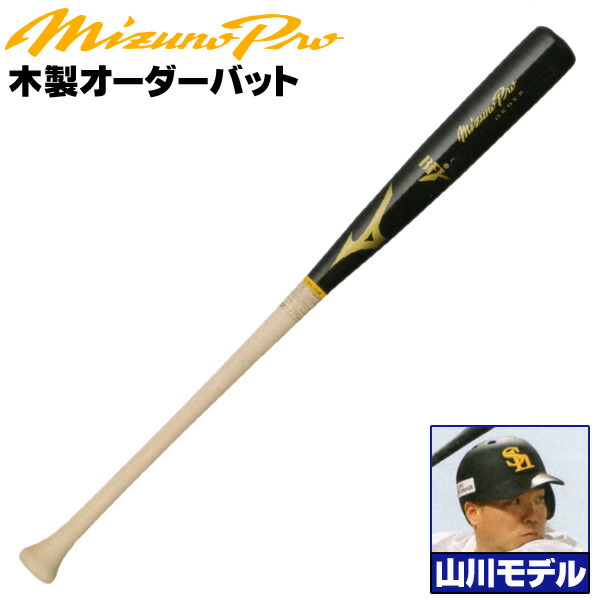 ミズノ(MIZUNO) プロフェッショナル 硬式木製バット 近藤型