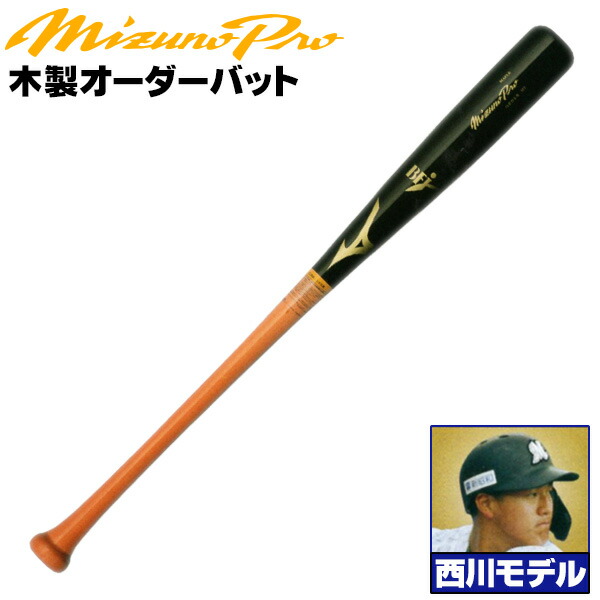 西川モデルをあなた好みにアレンジ！ ミズノ 硬式木製バット ミズノプロ 西川モデル 背番号 M6 メイプル BFJマーク 大学生 社会人 硬式 木製 バット オーダー mizuno z-mp-mb-m6