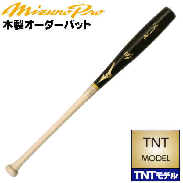 TNTモデルをあなた好みにアレンジ！ ミズノ 硬式木製バット ミズノプロ TNTモデル メイプル BFJマーク 大学生 社会人 硬式 木製 バット オーダー mizuno z-mp-mb-tnt