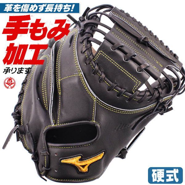 ミズノプロ 硬式キャッチャーミット 右投げ用 楽天市場】硬式キャッチャーミット / ミズノプロ キャッチャー