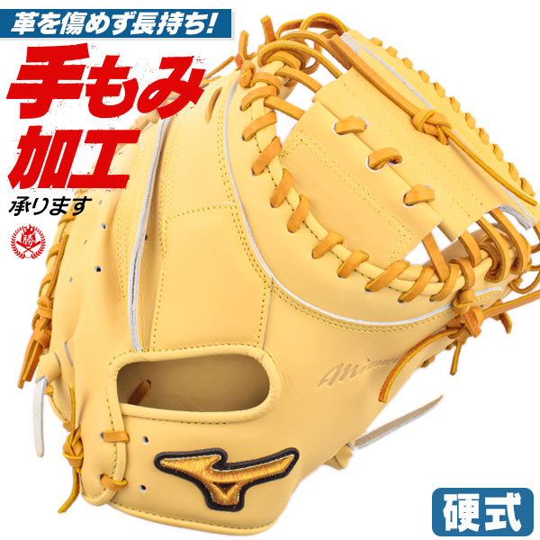 （定価13,000円引き）ミズノプロ　キャッチャーミット　號シリーズ　MR型 MIZUNO 軟式キャッチャーミット / ミズノプロ キャッチャー