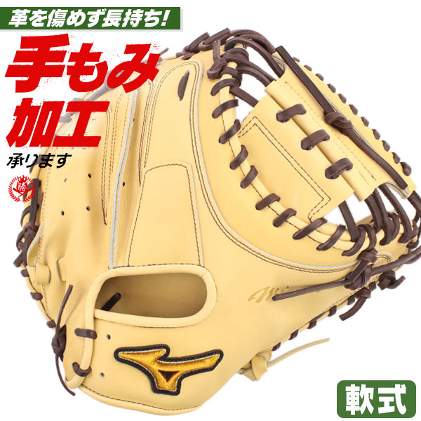 楽天市場】野球 ミズノ 軟式キャッチャーミット 軟式