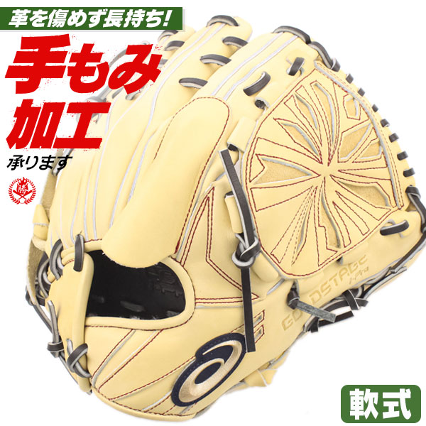 あなただけのグラブを作ろう】アシックス ゴールドステージ 軟式