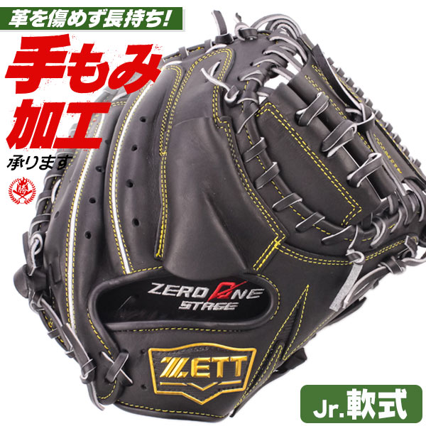 楽天市場】少年野球 キャッチャーミット / ゼット キャッチャー