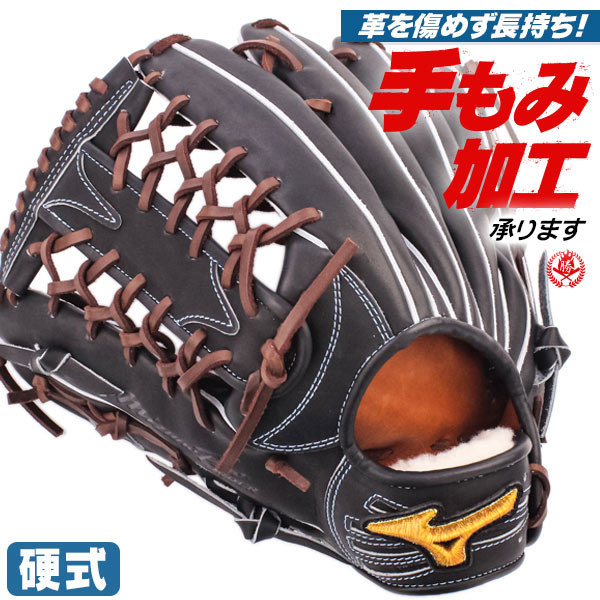楽天市場】硬式グローブ / ミズノプロ 投手用 硬式グラブ 右投げ