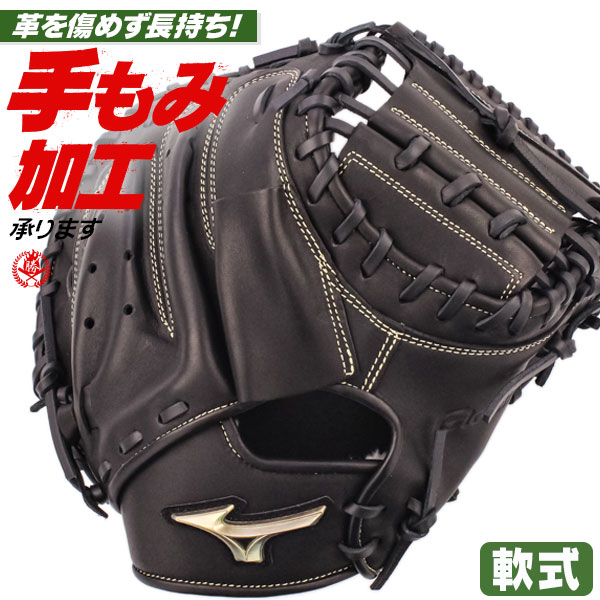 野球 グローブ 軟式 少年野球 キャッチャーミット ミズノ レアモデル 1ajcr32410-09_1.jpg