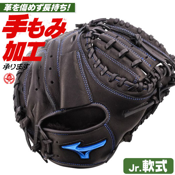 黒PUレザー軟式グローブ子供用とミズノキャッチャーミット本革製大人用ほぼ未使用品 黒PUレザー軟式グローブ子供用とミズノキャッチャーミット本革製大人用