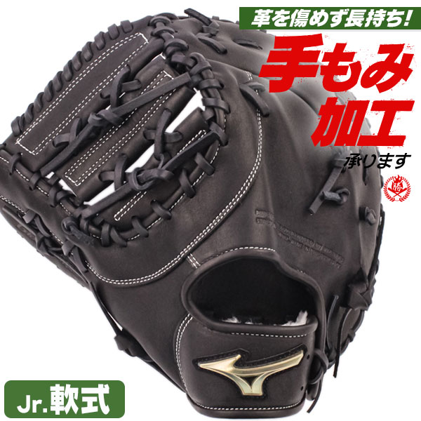ミズノ　グローバルエリート　ファーストミット左用 miz-1ajfy32100_5.jpg