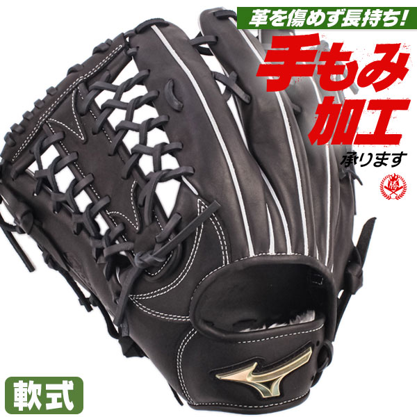 楽天市場】軟式グローブ / ミズノ グローバルエリート 外野手