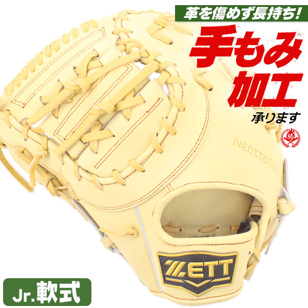 はやし ゼット ZETT 少年軟式ファーストミット ゼロワンステージ