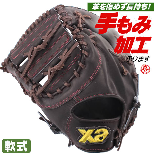 楽天市場】ザナックス 軟式 オーダーグラブ トラストエックス