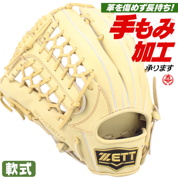楽天市場】軟式グローブ / プロステイタス 外野手 軟式グラブ 左