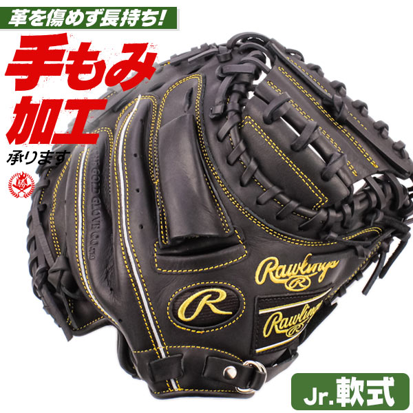 ローリングス 少年軟式用 キャッチャーミット GJ5R92AFS-DGRN Rawlings ローリングス 少年野球 ジュニア少年用 軟式 キャッチャー