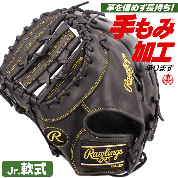 ローリングス　ファーストミット 野球 ローリングス ファーストミット特集