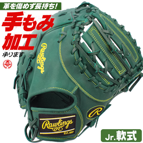 Rawlings 軟式野球グローブ ファーストミット 野球 ローリングス Rawlings 軟式グローブ 軟式 グローブ 一塁手