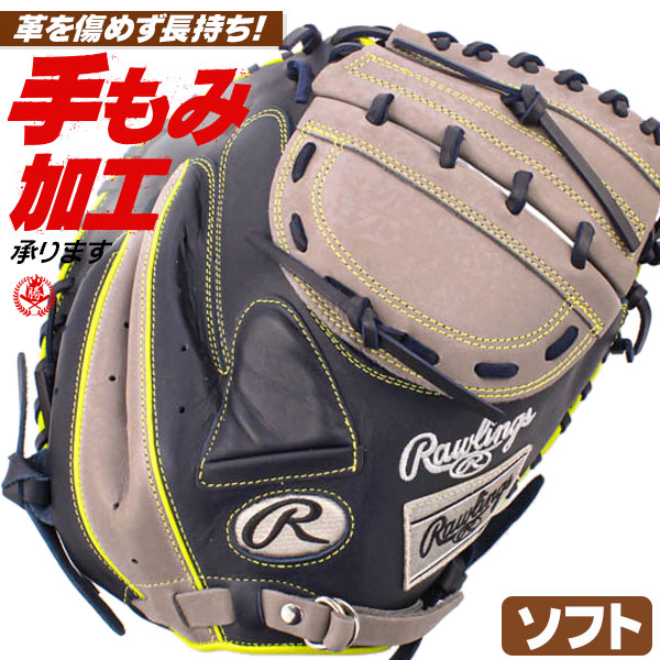 楽天市場】ローリングス オーダー キャッチャーミット ソフト