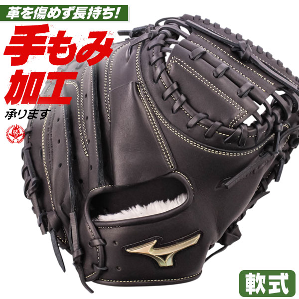 軟式キャッチャーミット / ミズノ キャッチャーミット 軟式 B-D型 右投げ グローバルエリート 號 SAKEBI サケビ 軟式 一般 野球 型付け 1ajcr34300-09
