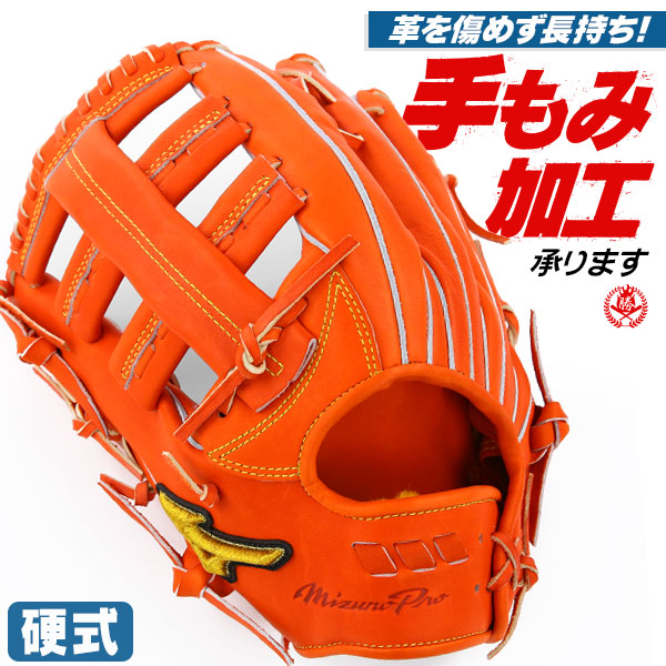 ミズノ（MIZUNO）（メンズ）硬式用グラブ 外野手用 野球グローブ