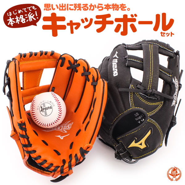 楽天市場 ミズノ 野球 グローブセット ボール付 キッズ 野球 キャッチボール グローブ セット グラブ ジュニア Mizuno Catchball Set M 野球用品スポーツショップムサシ