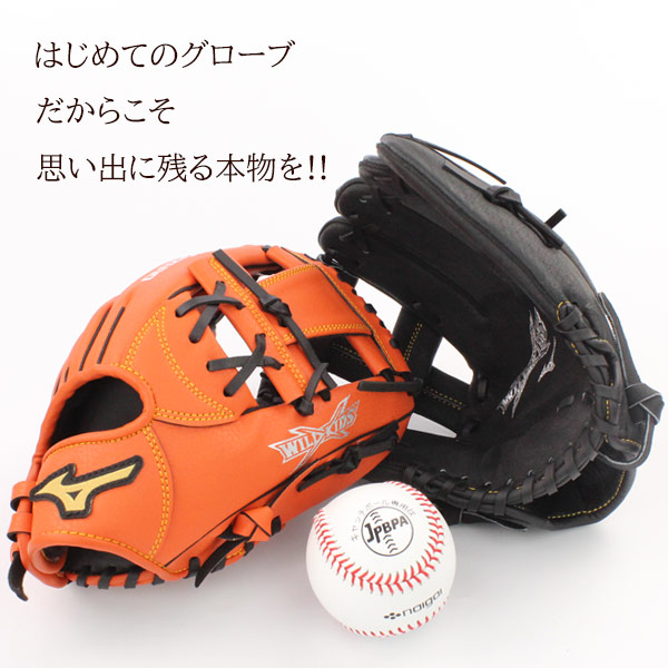 キッズ 野球 ミズノ 野球 グローブ セット グローブセット 野球 ボール付 キッズ グラブ ボール付 ジュニア キャッチボール Mizuno Catchball Set M 野球用品スポーツショップムサシはじめてのグローブ 思い出に残るから本物を