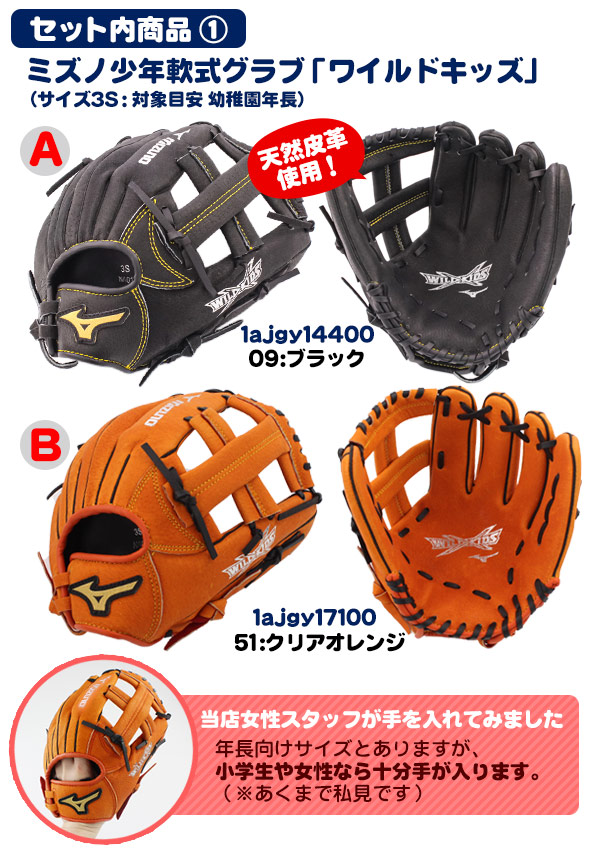 キッズ 野球 ミズノ 野球 グローブ セット グローブセット 野球 ボール付 キッズ グラブ ボール付 ジュニア キャッチボール Mizuno Catchball Set M 野球用品スポーツショップムサシはじめてのグローブ 思い出に残るから本物を