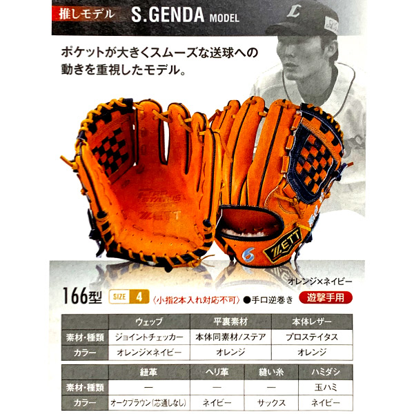 楽天市場 即納 源田モデルのグローブをオーダーしました ゼット オーダーグラブ 源田モデル 166型 プロステイタス 軟式グローブ 内野手用 オーダー グローブ 軟式用 Genda166 N 1 野球用品スポーツショップムサシ