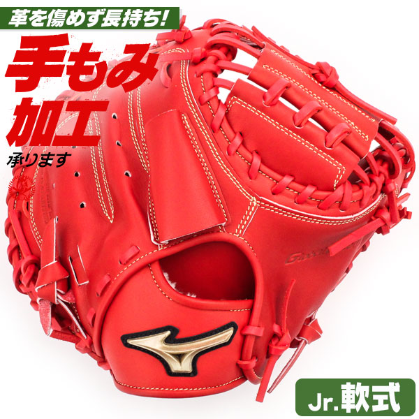 SALE／75%OFF】 少年野球 キャッチャーミット ミズノ M-R型 右投げ