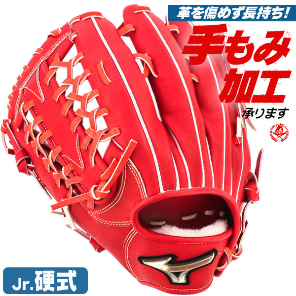 少年硬式グローブ ミズノ グローバルエリート 外野手用 GA13 左投げ