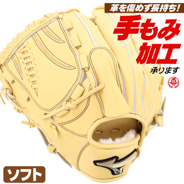 ソフトボール用グローブ ミズノ ソフトボールグローブ 投手用 左投げ グローバルエリート ソフトボール グローブ 3号 ピッチャー用 中学生 高校生 一般 mizuno 型付け 1ajgs27401-80h