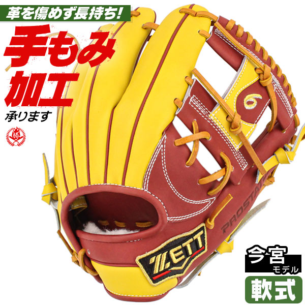楽天市場】ゼット プロステイタス オーダーグラブ 今宮モデル 196型 