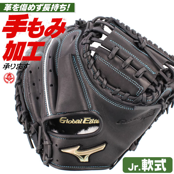 18％OFF 少年野球 キャッチャーミット ミズノ 右投げ グローバル