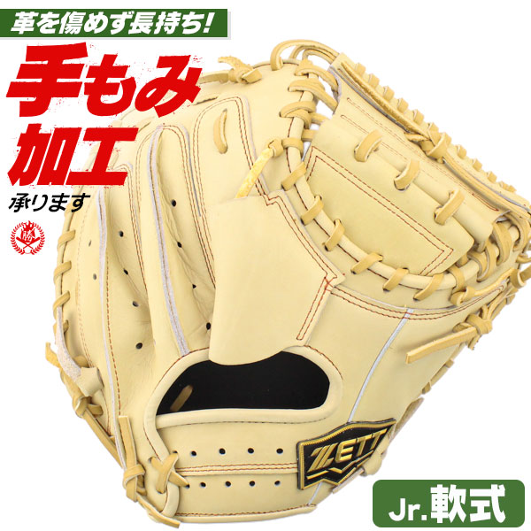 【楽天市場】少年野球 キャッチャーミット / ゼット キャッチャー