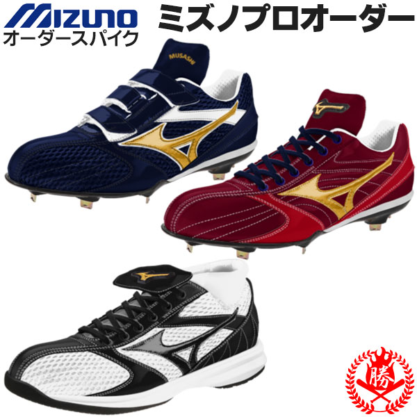 楽天市場】オーダースパイク / ミズノ グローバルエリートオーダー