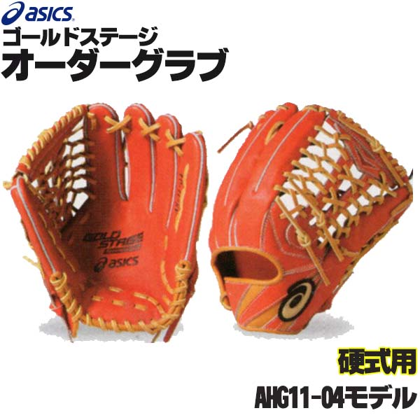 楽天市場】アシックス ゴールドステージ オーダーグラブ 鈴木誠也 