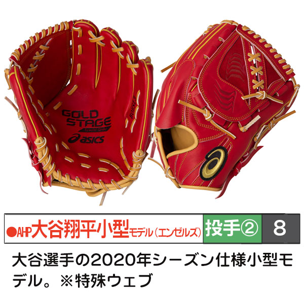 完売 アシックス ゴールドステージ オーダーグラブ Ahp大谷翔平小型モデル 投手用 ピッチャー 硬式グローブ オーダー 野球 グローブ 硬式 オーダーグローブ 一般 硬式グラブ Asics Z A Kp Ahpootak 人気ブランド Goalsr Com