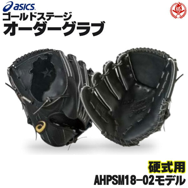 K　asics軟式オーダーグラブ 楽天市場】アシックス オーダーグラブ 軟式用 ゴールドステージ