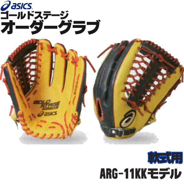 楽天市場】アシックス オーダーグラブ 軟式用 ゴールドステージ 楽天市場】アシックス オーダーグラブ 軟式用 ゴールドステージ