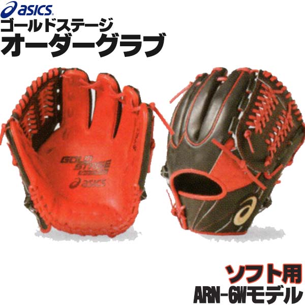 楽天市場】アシックス ゴールドステージ オーダーグラブ AR田中広輔 