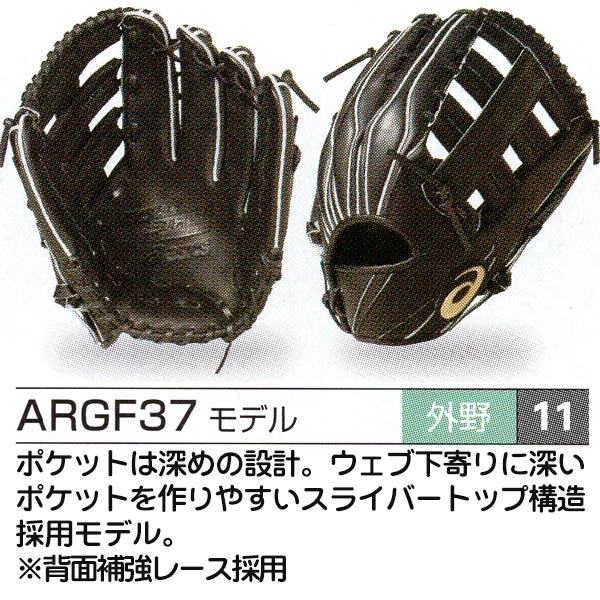 アシックス ゴールドステージ オーダーグラブ Argf37モデル 外野手用 ソフトボールグローブ オーダー 野球 グローブ ソフトボール オーダー グローブ 一般 ソフトボールグラブ Asics Z A So Gf37 Centralelectricals Com